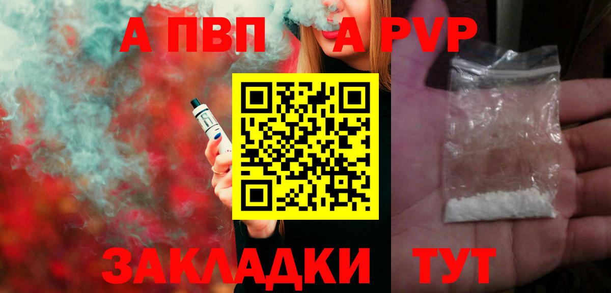 APVP кристаллы Вышний Волочёк
