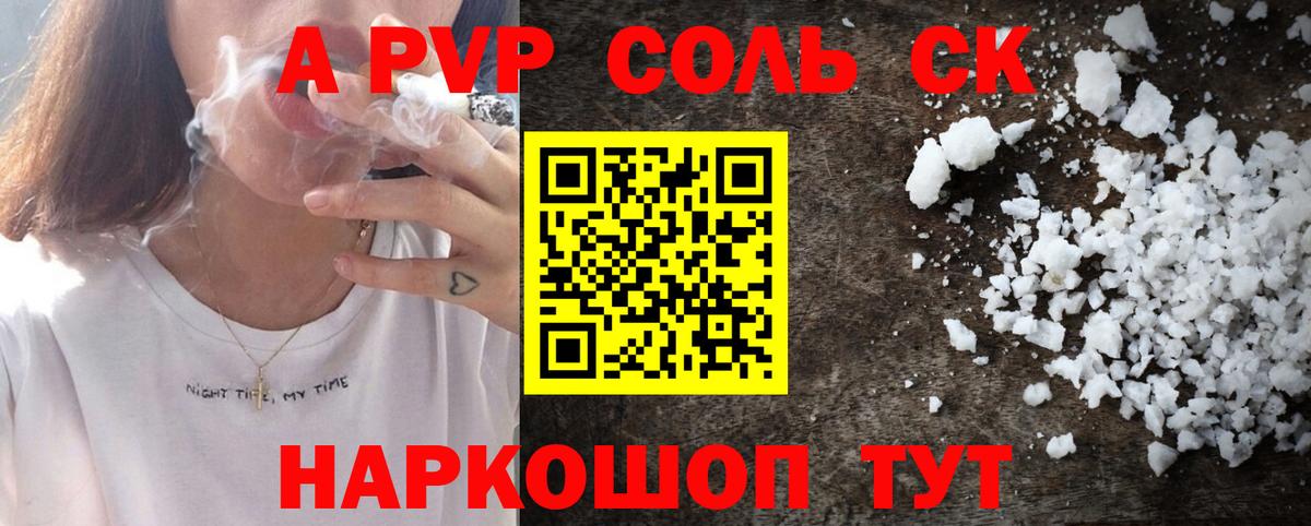 А ПВП Соль  Alpha PVP кристаллы  закладки  Вышний Волочёк  Вход с VPN 