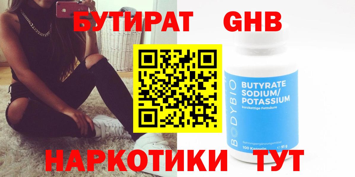 Вышний Волочёк  Бутират BDO  Вход с VPN 