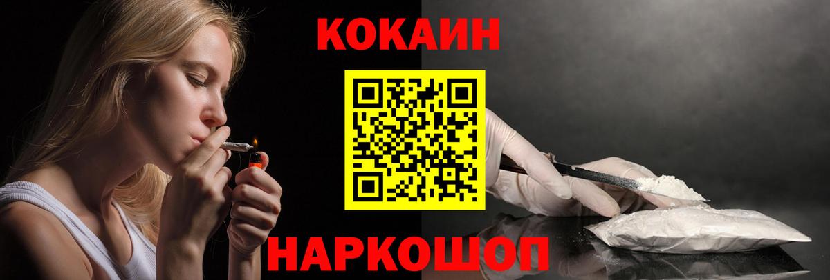 Cocaine Эквадор  Кокаин FishScale  Вышний Волочёк  Вход с VPN 