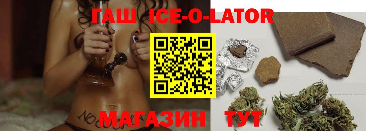 Гашиш ice o lator  наркотики  Вышний Волочёк  Вход с VPN 