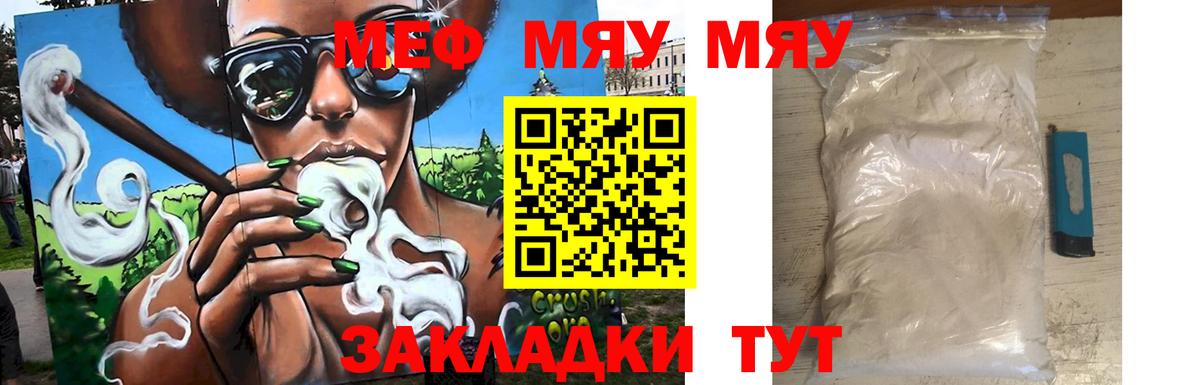 Мефедрон кристаллы  Вход с VPN  МЯУ-МЯУ кристаллы  МЯУ-МЯУ  Вышний Волочёк 