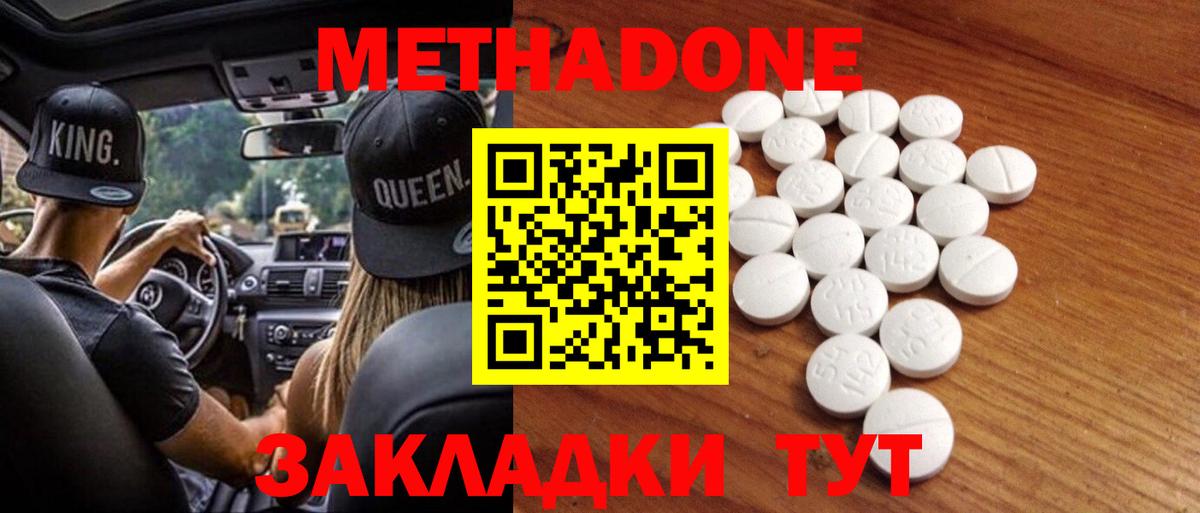МЕТАДОН methadone  Вход с VPN  МЕТАДОН мёд  Вышний Волочёк 