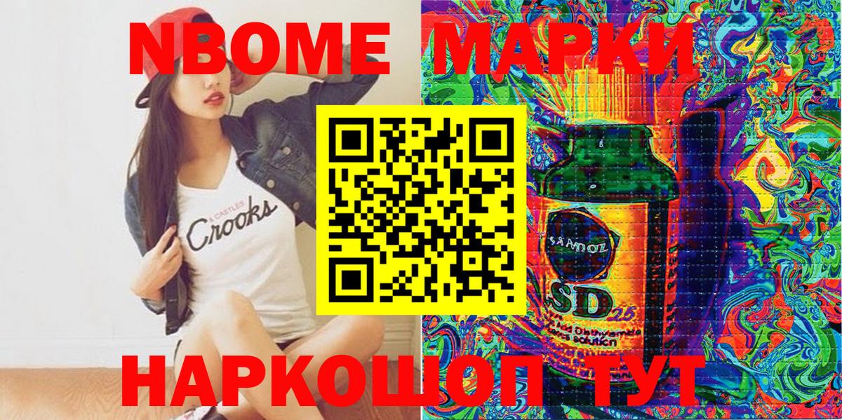 Марки 25I-NBOMe 1,5мг Вышний Волочёк